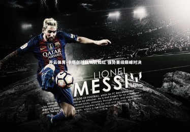 开云体育-卡塔尔球队气势如虹 强势晋级巅峰对决