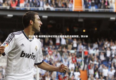 开云体育-谢菲联主帅证实陈达毅膝盖半月板撕裂，预计缺阵四至六周