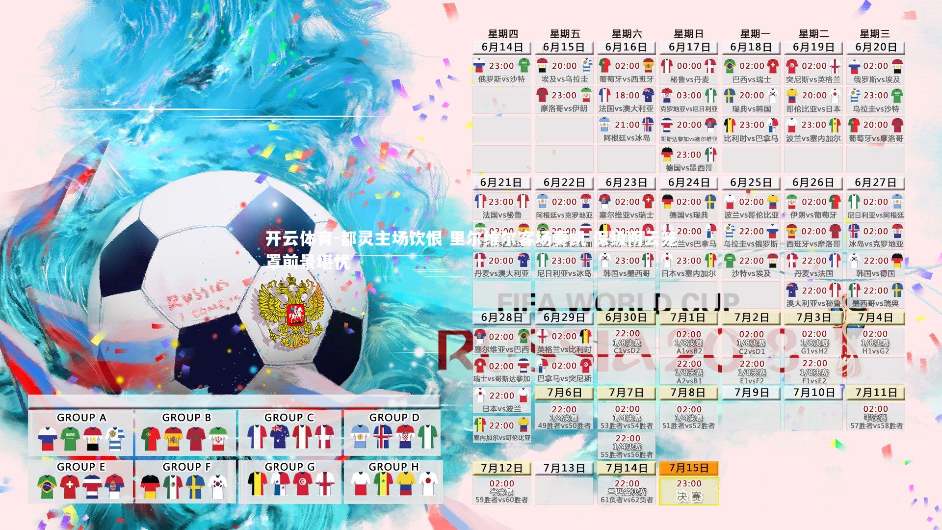 都灵主场饮恨 里尔维尔客场奏凯 保级阴云笼罩前景堪忧