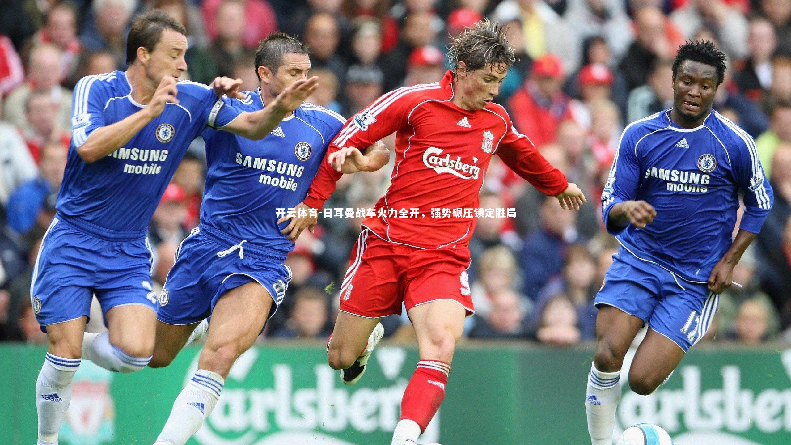 日耳曼战车火力全开，强势碾压锁定胜局