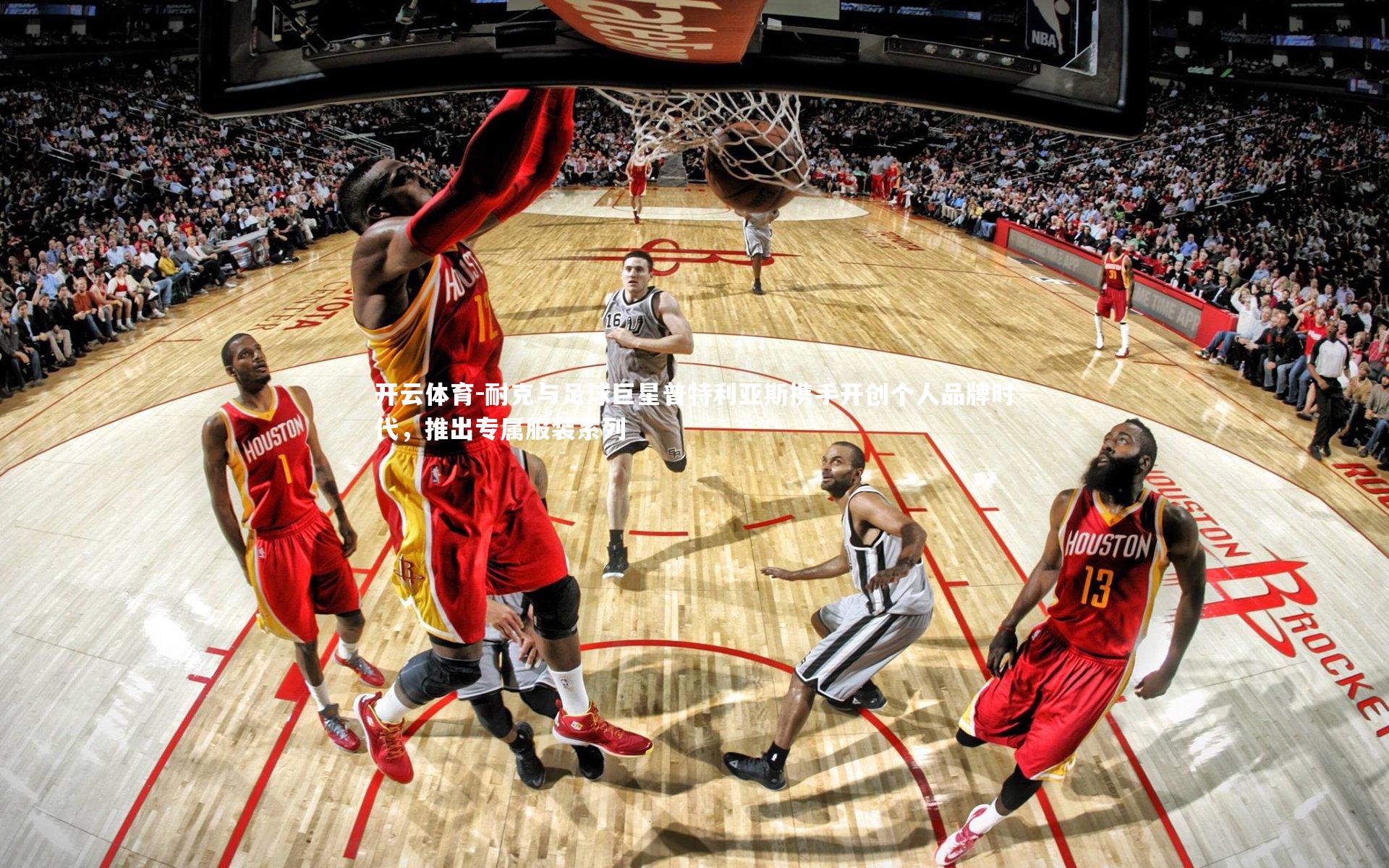 耐克与足球巨星普特利亚斯携手开创个人品牌时代，推出专属服装系列